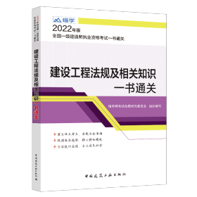 建设工程法规及相关知识一书通关