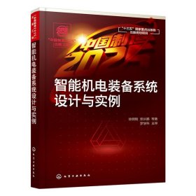 智能机电装备系统设计与实例