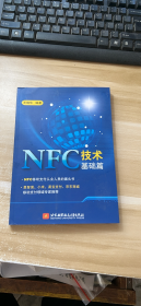 NFC技术基础篇 (作者签名)