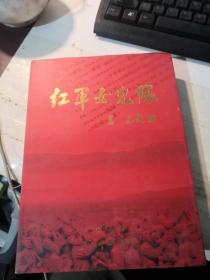 紅軍女兒隊