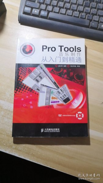 Pro Tools音乐制作从入门到精通