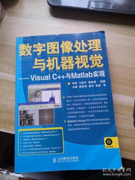 数字图像处理与机器视觉：Visual C++与Matlab实现