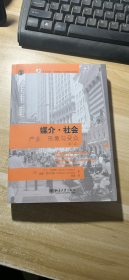 媒介·社会：产业、形象与受众