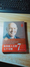 高效能人士的七个习惯 (30周年纪念版,未开封)