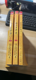 新版中日交流标准日本语：初级同步练习第二版，CD三张，新版中日交流标准日本语 初级 上下册（第二版 ，CD2张）