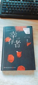 幸存者：法医秦明第5季