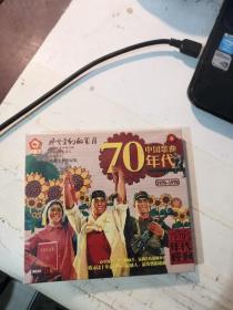 中国歌曲-70年代（CD2枚，未开封）