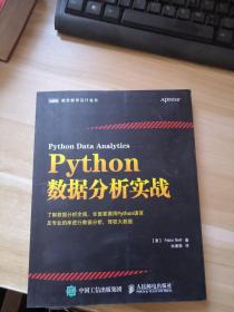 Python数据分析实战