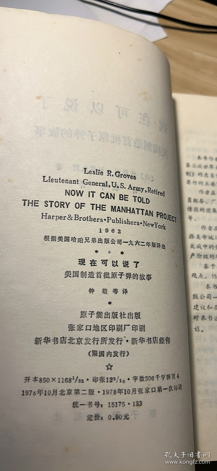 现在可以说了  美国制造首批原子弹的故事