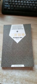 工匠精神：向价值型员工进化