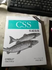 CSS权威指南（第三版）