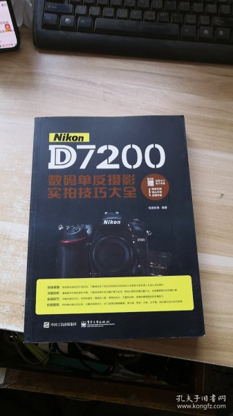 Nikon D7200数码单反摄影实拍技巧大全（全彩）