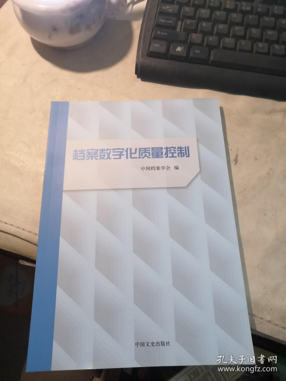 档案数字化质量控制