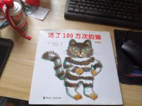 活了100万次的猫珍藏版