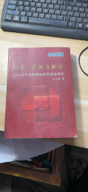 国家、空间与社会：古代洛阳都城空间演变研究