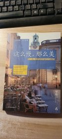 这么慢，那么美：慢一点，才能发现幸福的全部细节