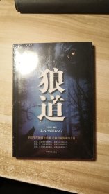 狼道(末开封)