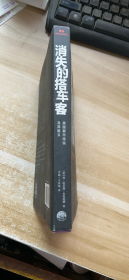 消失的搭车客：美国都市传说及其意义