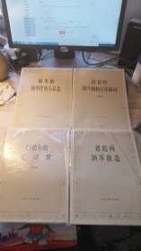 格里格钢琴抒情小品选，舒柏特即兴曲和音乐瞬间钢琴，门德尔松无词歌（钢琴）德彪西钢琴曲选，（4本合售））