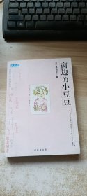 窗边的小豆豆
