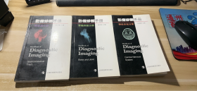 影像诊断手册：神经系统分册  骨骼四肢分册  胃肠道分册  (3册合售)