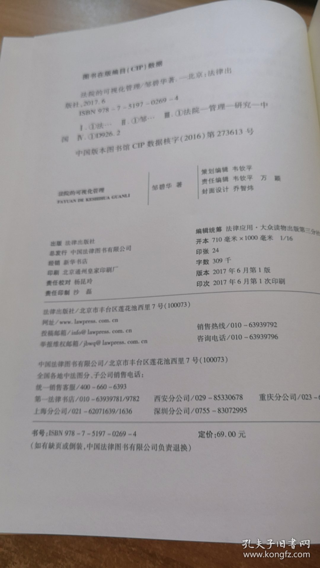 法院的可视化管理