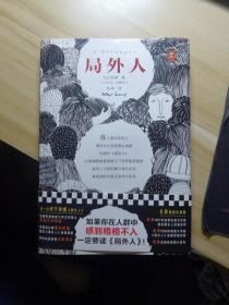 局外人