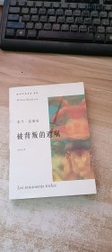 被背叛的遗嘱