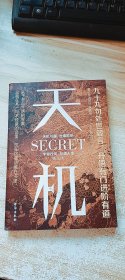天机 九十九句处事箴言开悟有门进阶有道