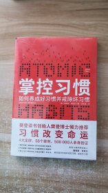 掌控习惯（樊登读书创始人樊登博士倾力推荐）