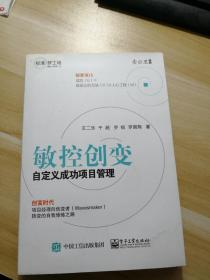 敏控创变――自定义成功项目管理