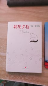 朝花夕拾 导读版 精装插图本 语文新课标七年级必读