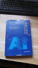 智能与赋能:中国外语教育数字化展望(未开封)