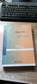 普通心理学(第5版）