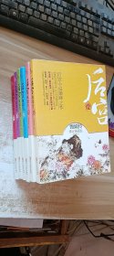 后宫·甄嬛传1-6（修订典藏版）