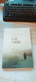 自卑与超越
