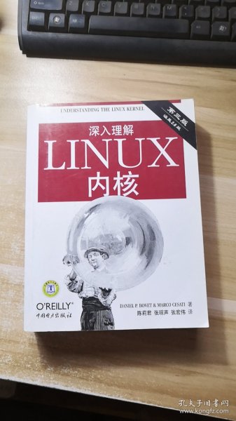 深入理解LINUX内核(第三版)