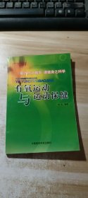 有氧运动与运动保健