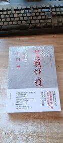 苦难辉煌（全新修订增补版,未开封）
