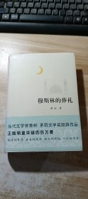 穆斯林的葬礼(2015版)