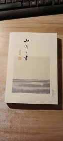 山河之书（便携本）