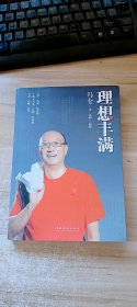 理想丰满