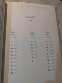 文生解字 : 同音字的奥秘