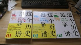 这个历史挺靠谱1-3 (2未开封)