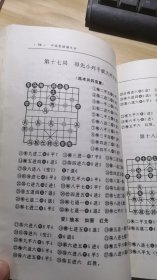 中国象棋谱大全1-3 （1中间破一点）