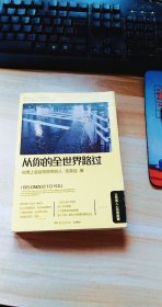 从你的全世界路过：让所有人心动的故事