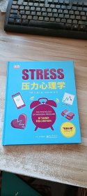 压力心理学（全彩）