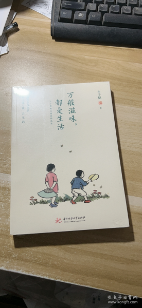 万般滋味，都是生活：丰子恺散文漫画精选集