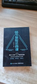 66节保险法商课