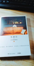 让我留在你身边